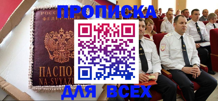 прописка ребенка в Жукове
