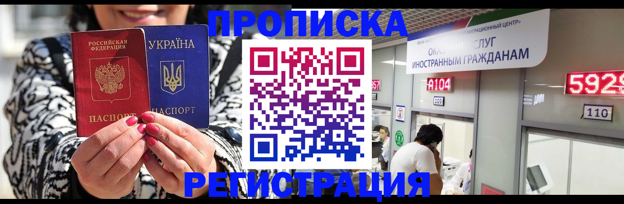 прописка 2025 в Жукове