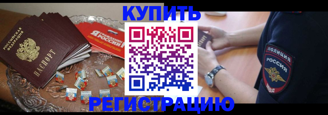 временная регистрация надежно в Жукове