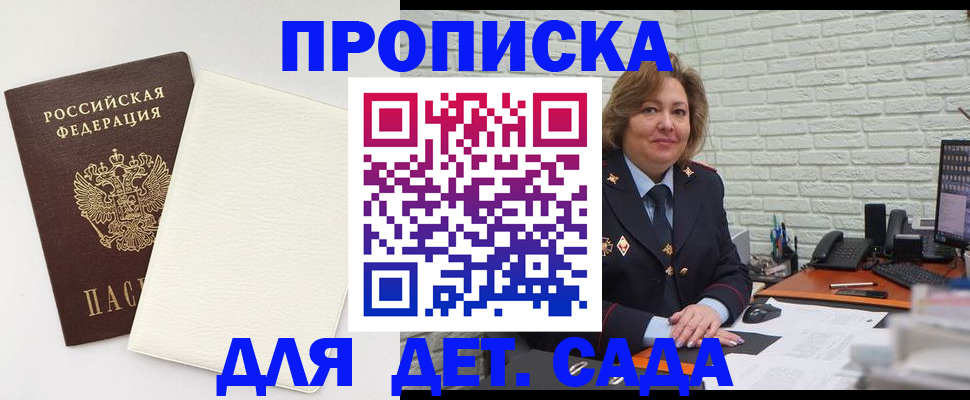 прописка в Жукове
