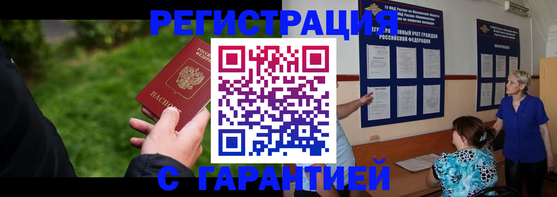 прописка регистрация в Жукове